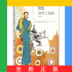 温情上海滩