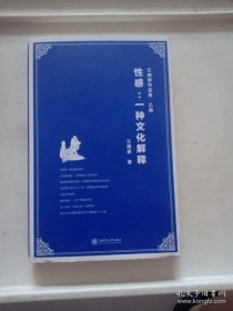 江晓原作品集·乙编·性感：一种文化解释