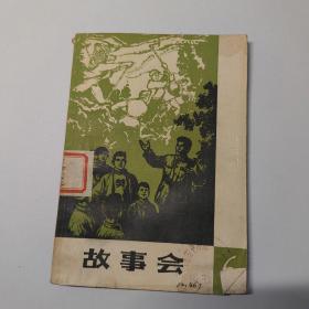 故事会1964年第六辑