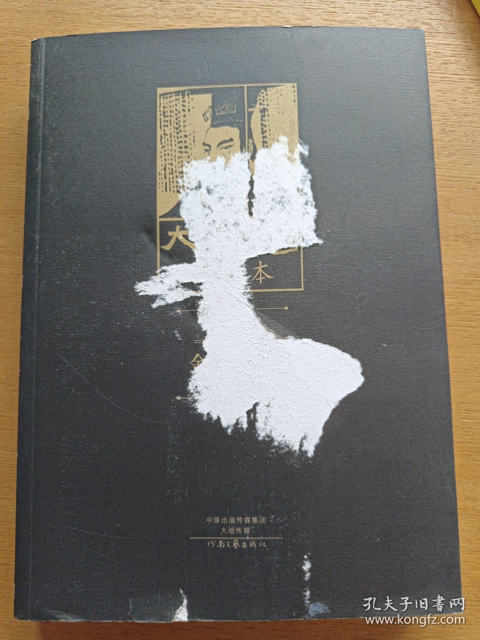 大秦帝国（书脊因胶布粘贴部分损坏，其中一本书皮因胶布粘贴损坏，其他都完好）