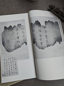 二玄社 书迹名品丛刊 56 元 赵子昂 兰亭十三跋 一函一册 品优