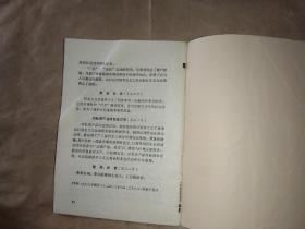 学习《毛泽东选集》第五卷参考资料 第一辑