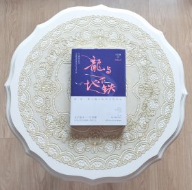 《长安十二时辰》《古董局中局》作者、畅销小说家马伯庸签名钤印《龙与地下铁》2016年初版初印本，护封、腰封完整，品相完美如新。2017年初购于上海书城签名书专柜，来源清晰可靠。