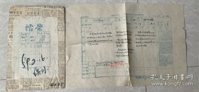 1959年安徽舒城籍 劳改材料 保外就医 内容自己看