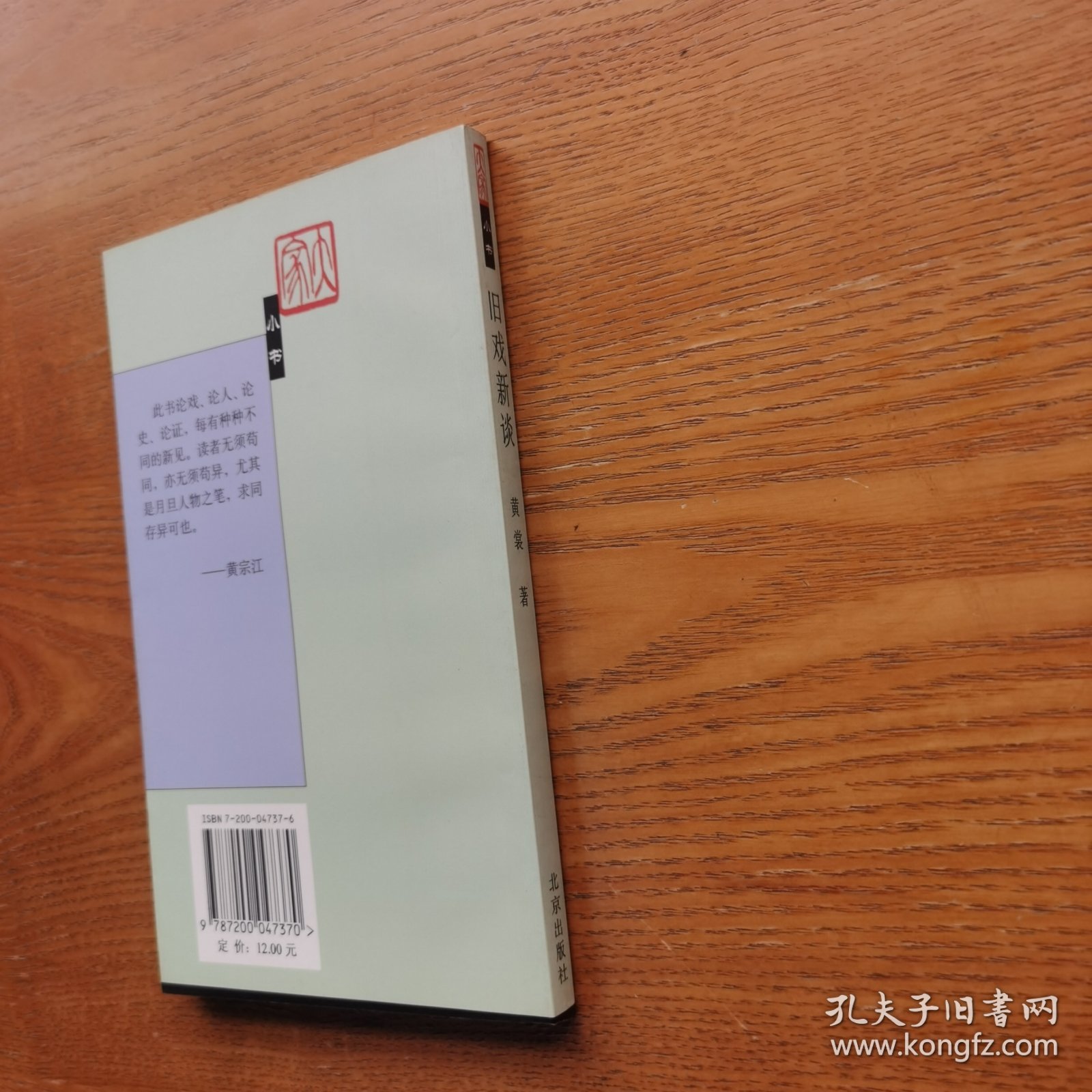 旧戏新谈