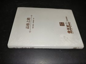 品格之路