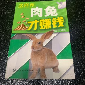 这样养肉兔才赚钱