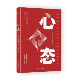 【全新正版，假一罚四】心态