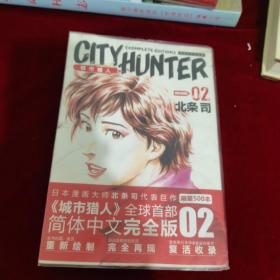 02 CITY HUNTER VOLUME: 城市猎人