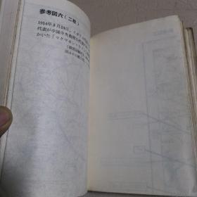 中印境界问题（1962年初版） 日文版