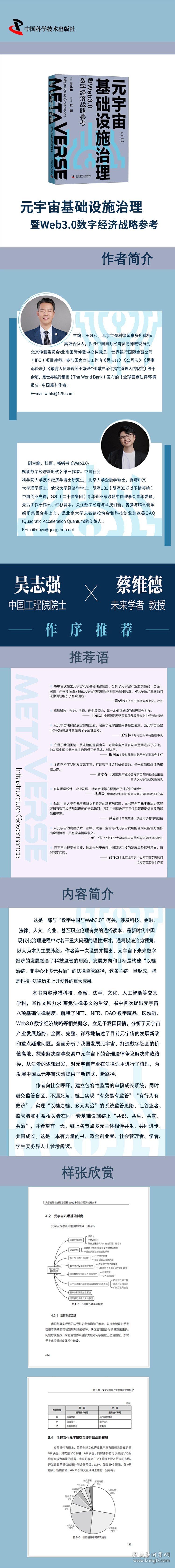 元宇宙基础设施治理暨Web3.0数字经济战略参考 9787523601082