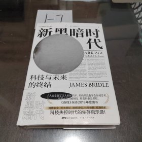 新黑暗时代