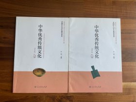 全国中小学生教育读本·中华优秀传统文化（五年级上、下册）