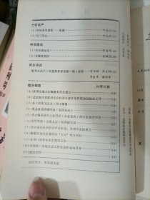 安溪方志通讯 1986（创刊号、第12期）2册合售