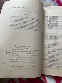 现代汽车电器电子系统（沙奇林）