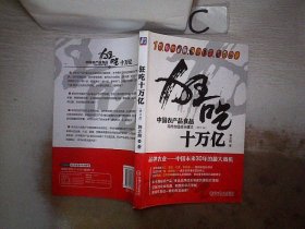 狂吃十万亿：中国农产品食品高附加值成长模式