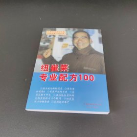 纽崔莱专业配方100