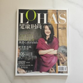 lohas健康时尚 2008年1月 周迅封面