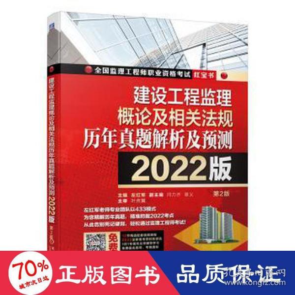 2022建设工程监理概论及相关法规历年真题解析及预测