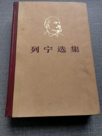 列宁选集（全四卷）精装