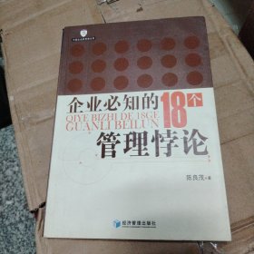 企业必知的18个管理悖论