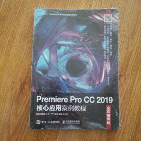 Premiere Pro CC 2019核心应用案例教程（全彩慕课版）