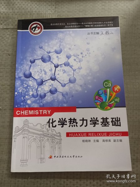 化学热力学基础