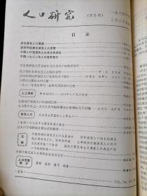 《人口研究》双月刊，1984年1-6期合订