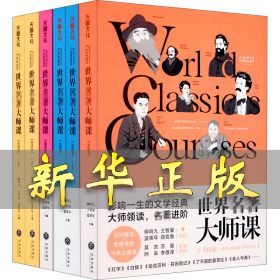 世界名著大师课：美国卷