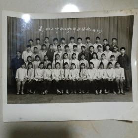 郑州二中毕业留念 黑白照片 76年6月15