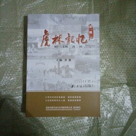 虎林记忆 第一辑