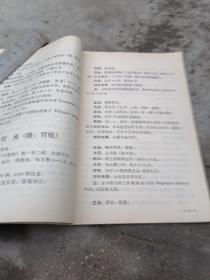 **中草药中医图书精品《全国中草药新医疗法展览会技术资料选编（内科疾病）》修订本--1970年全国中草药新医疗法展览会在北京举行，为满足广大群众需求我们将全国各地报送展览会的技术资料选编成册，便于满足革命医务人员交流经验，记载新医学，新药学（内科部分）几十种。有主治，方药，用法，疗效，病例，献方者单位或个人，全部是经过临床的检验的