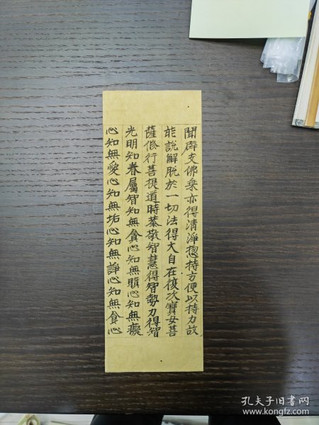 高年份，手抄经文（残）