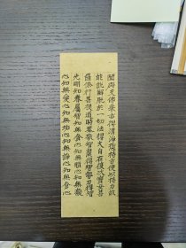 高年份，手抄经文（残）