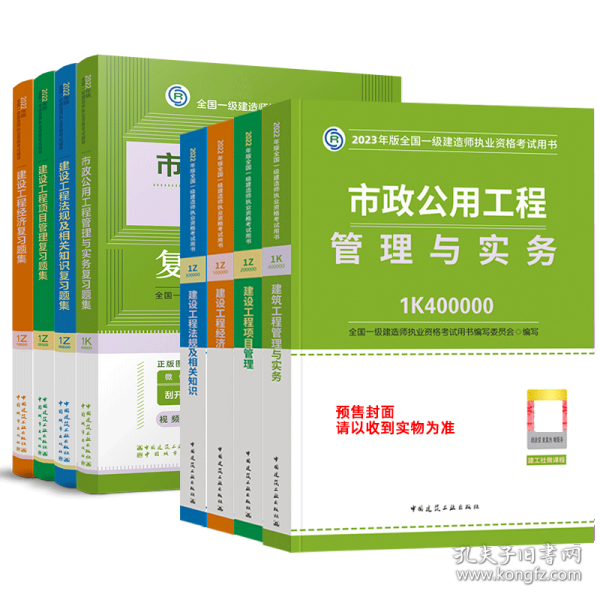 一级建造师2021教材市政公用工程管理与实务复习题集中国建筑工业出版社