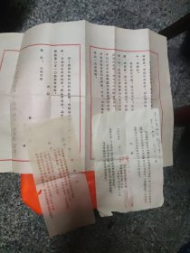 五十年代老请柬等3张
