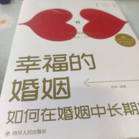两性婚姻心理学套装5册