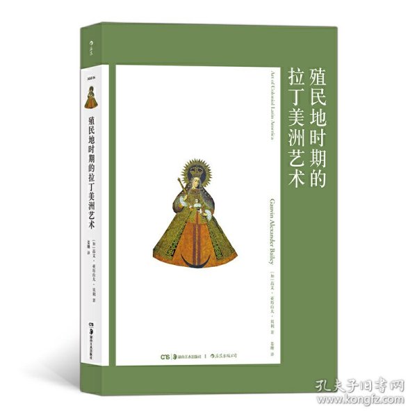 艺术与观念06：殖民地时期的拉丁美洲艺术