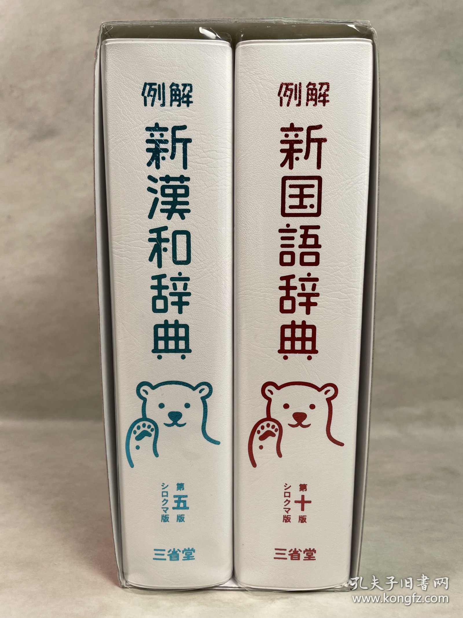 三省堂 例解新国語・漢和辞典 一函两册全 白熊版 日文原版 国語第六版/第6版, 漢和第五版/第5版