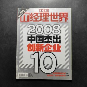 經(jīng)理世界 2008 22