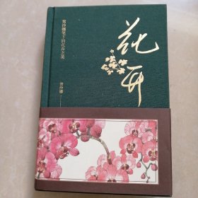 花开，常沙娜笔下的花卉之美