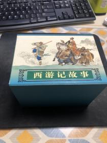 西游记故事，大可堂，50开平装，一版一印，具有收藏价值，22册全，书略微有点时间的痕迹，整体95品