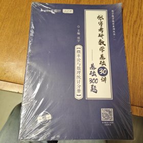 2023考研数学 张宇考研数学基础30讲 概率论与数理统计分册