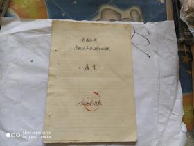 1956年度东杨家乡高级社种子地面积-夏季(一沓)