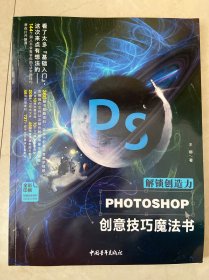 解锁创造力——Photoshop创意技巧魔法书