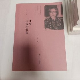 李纳短篇小说选