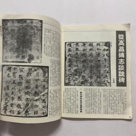 书谱 1984年第十卷第二期 赵之谦专辑