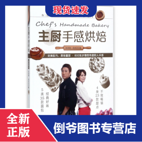 主厨手感烘焙