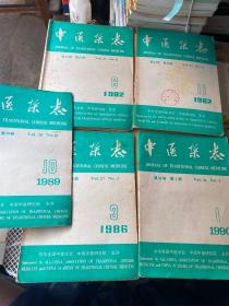 中医杂志如图五期和售