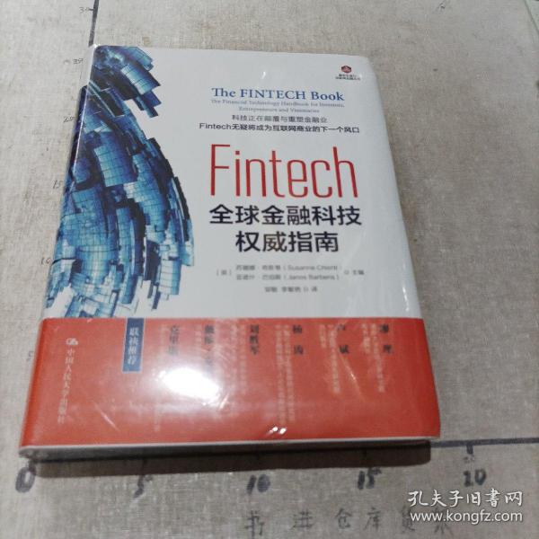 Fintech：全球金融科技权威指南